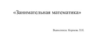 Презентация по ФЭМП  Как хорошо уметь считать! презентация урока для интерактивной доски по математике (младшая группа) по теме