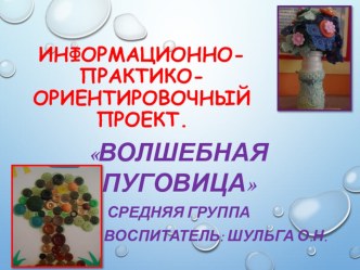 Презентация Волшебная пуговица презентация к уроку (средняя группа)