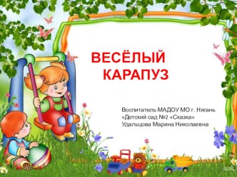 Музыкальная физминутка презентация к уроку (младшая, средняя, старшая, подготовительная группа)