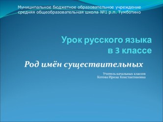 Презентация Род имён существительных презентация к уроку по русскому языку (2 класс)