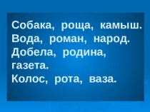 Урок русского языка во 2 классе план-конспект урока по русскому языку (2 класс)