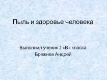 Выступление на научно-практической конференции начальной школы творческая работа учащихся (2 класс)