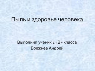 Выступление на научно-практической конференции начальной школы творческая работа учащихся (2 класс)