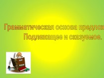 Открытый урок на краевом семинаре по русскому языку в 3 классе. план-конспект урока по русскому языку (3 класс)