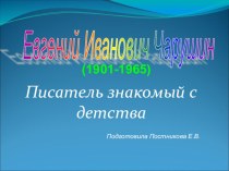 Евгений Чарушин - художник анималист презентация по чтению по теме