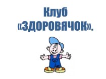 Мой дом и опасности в нём. методическая разработка (здоровый образ жизни, 3 класс) по теме