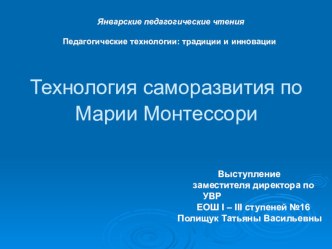 Трёхступенчатый урок Монтессори