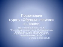 Презентация Ганс Христиан Андерсен к уроку обучения грамоте :Заглавные буквы Х и Ж презентация к уроку (1 класс)