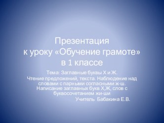 Презентация Ганс Христиан Андерсен к уроку обучения грамоте :Заглавные буквы Х и Ж презентация к уроку (1 класс)