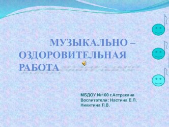 prezentatsiya muzykalno -ozd