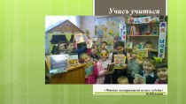 Родительское собрание в 1 классе Учись учиться консультация (1 класс)