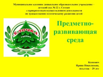 НАША ГРУППА презентация к занятию (старшая группа) по теме