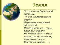 Презентация Полезные ископаемые презентация урока для интерактивной доски по окружающему миру (3 класс)