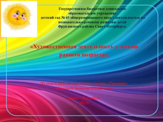 группа раннего развития презентация к уроку по рисованию по теме