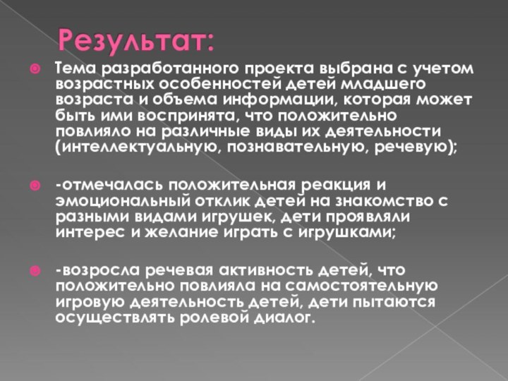 Тема разработанного проекта выбрана с учетом возрастных особенностей детей младшего возраста и