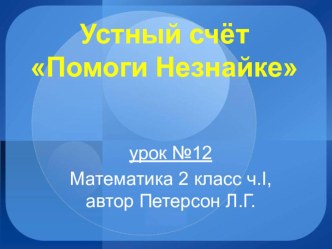 Самостоятельные и контрольные работы учебно-методический материал по математике (2 класс)