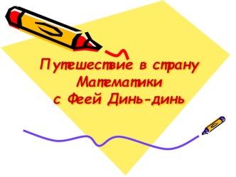 Конспект открытого занятия в средней группе план-конспект занятия по математике (средняя группа) по теме