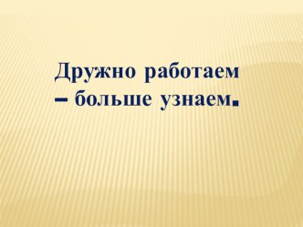 Урок русского языка во 2 классе УМК Школа России учебник В.П.Канакиной. план-конспект урока по русскому языку (2 класс) по теме