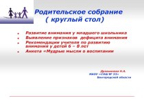 Родительское собрание презентация урока для интерактивной доски (3 класс)