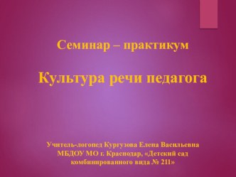 Культура речи педагога консультация по логопедии