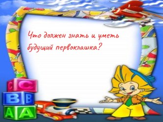 рекомендации презентация