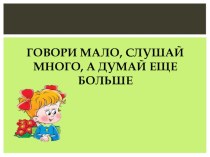 Учебно - методический комплект - Антонимы (2 класс Перспектива) Конспект + презентация план-конспект урока по русскому языку (2 класс)