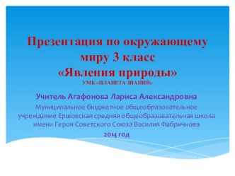 Явления природы 3 класс презентация к уроку по окружающему миру (3 класс)