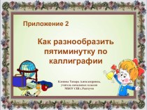 Решение учебных проблем. Секреты письма план-конспект занятия по русскому языку (1 класс)