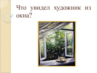 Урок русского языка в 4 классе по теме Второстепенные члены предложения. план-конспект урока по русскому языку (4 класс) по теме