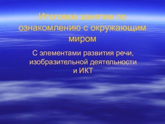 презентация В гости к 12 месяцам презентация к уроку по окружающему миру (старшая группа)