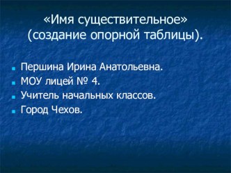 Имя существительное (создание опорной таблицы) 2 класс презентация к уроку по русскому языку (2 класс) по теме