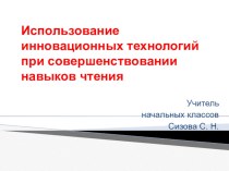 Выступление на заседании педагогического совета в рамках обощения опытом презентация к уроку