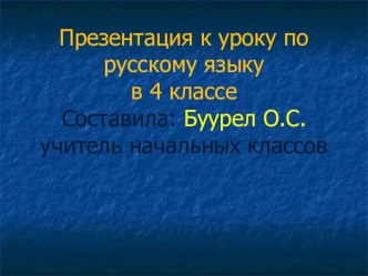 Презентация к уроку русского языка Что такое словосочетание? презентация к уроку по русскому языку (4 класс) по теме