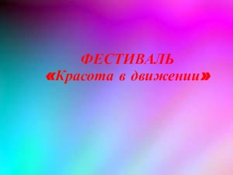 Реализация городского проекта Детский сад и спорт (ДО г.Москвы №2/35-7 от 11.11.2011г.) проект по теме