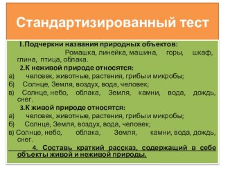 Презентация Технологии оценивания метапредметных результатов презентация к уроку (1 класс) по теме