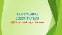 Электронное портфолио презентация