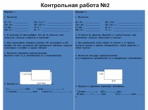 Контрольная работа 2 класс УМК Планета знаний презентация к уроку по математике (2 класс)