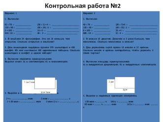 Контрольная работа 2 класс УМК Планета знаний презентация к уроку по математике (2 класс)