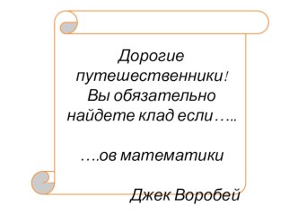 Презентация к уроку Путешествие на остров математики презентация к уроку по математике (2 класс)