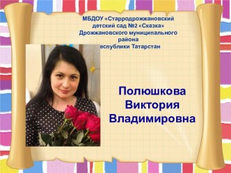 Мастер-класс Тема: Значимость театрализованной деятельность в развитии современного ребенка, изготовление теневого театра учебно-методический материал (средняя группа)