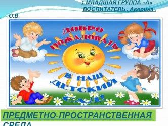 1 mladshaya gruppa a1