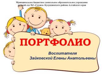 Портфолио материал по теме