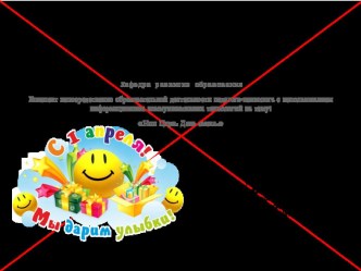 Коррекция психоэмоциональных нарушений презентация к уроку (подготовительная группа)