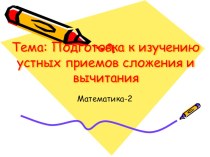 Моя страничка на proshkolu.ru презентация к уроку по математике (2 класс) по теме
