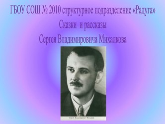 Презентация стихотворений С.В. Михалкова книга по развитию речи (средняя группа)