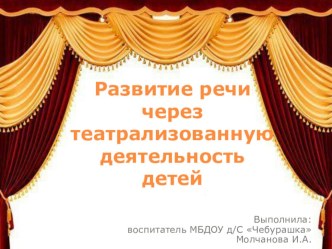 Развитие речи через театрализованную деятельность проект по развитию речи (средняя группа)