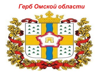 omskaya oblast