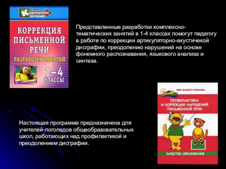 Представленные разработки комплексно-тематических занятий в 1-4 классах помогут педагогу в работе по