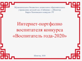 Портфолио воспитателя учебно-методический материал