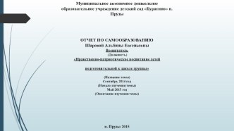 ПРЕЗЕНТАЦИЯ Нравственно-патриотическое воспитание детей подготовительной к школе группы презентация к уроку (подготовительная группа)